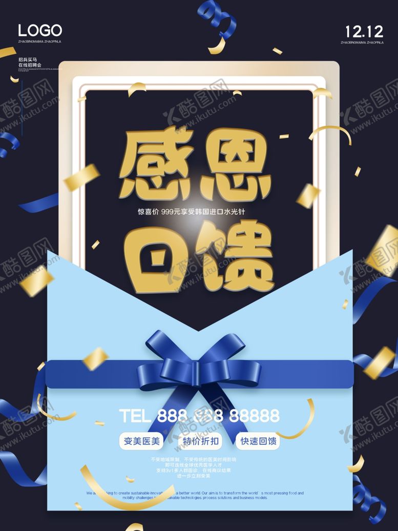 编号：57561909190246473293【酷图网】源文件下载-感恩回馈
