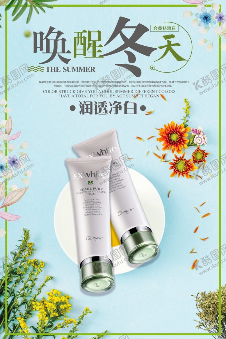 编号：38834404090649208857【酷图网】源文件下载-美容护肤化妆品海报