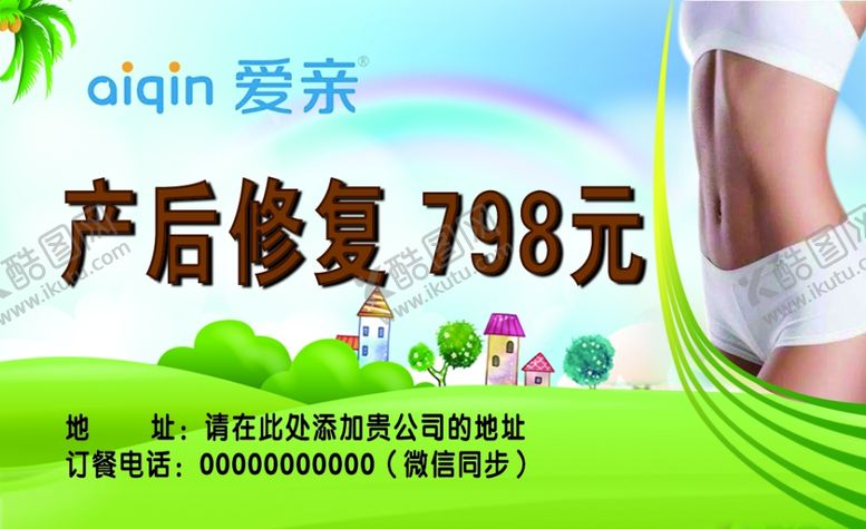 编号：67000209272211476919【酷图网】源文件下载-产后修复