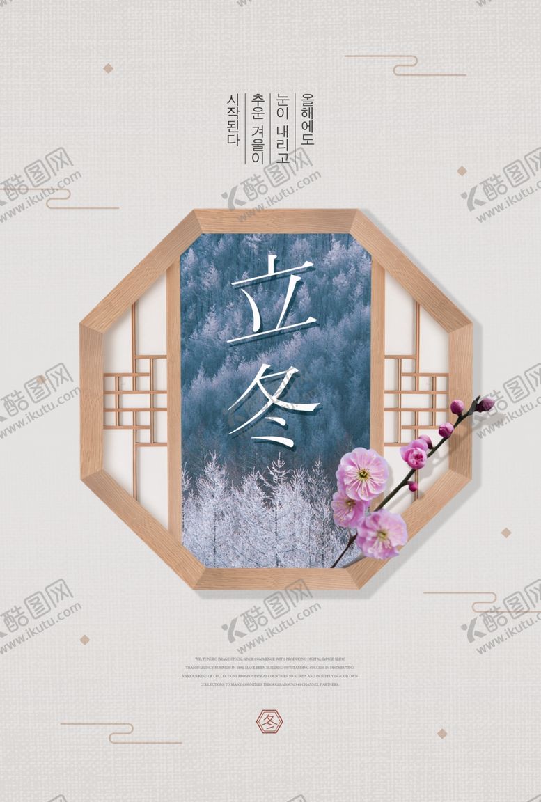 编号：31043809252316437922【酷图网】源文件下载-立冬极简海报设计源文件