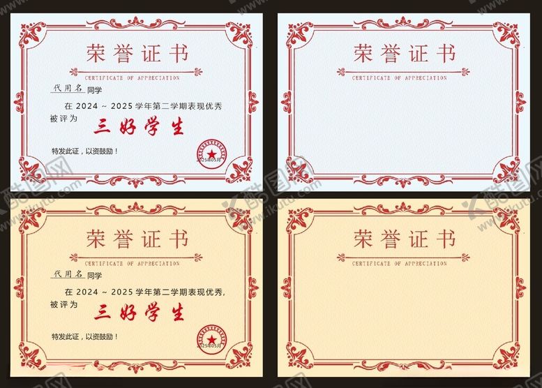 编号：65057506280822092024【酷图网】源文件下载-荣誉证书