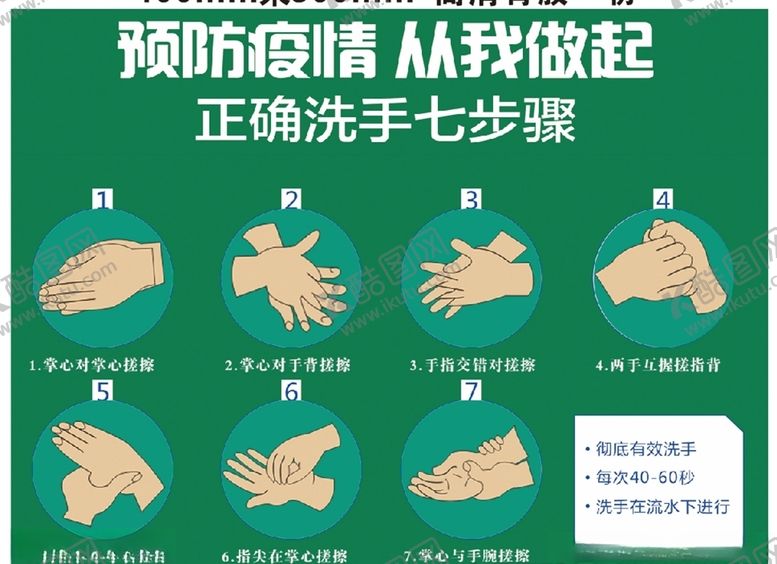 编号：27234605020624148875【酷图网】源文件下载-幼儿园七步洗手法