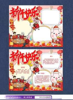 新年手抄报