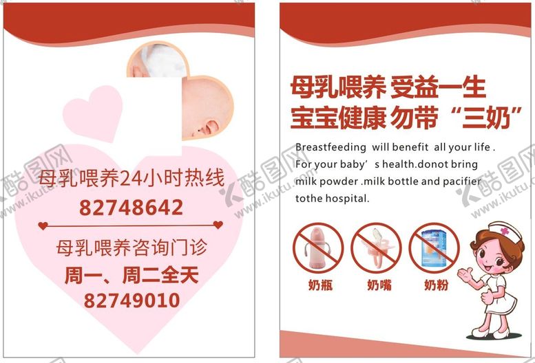 编号：35424212041441318366【酷图网】源文件下载-母婴哺乳