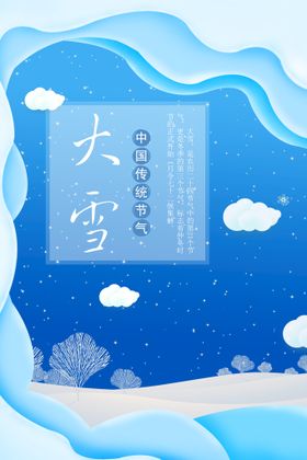 大雪节气海报立春气海报