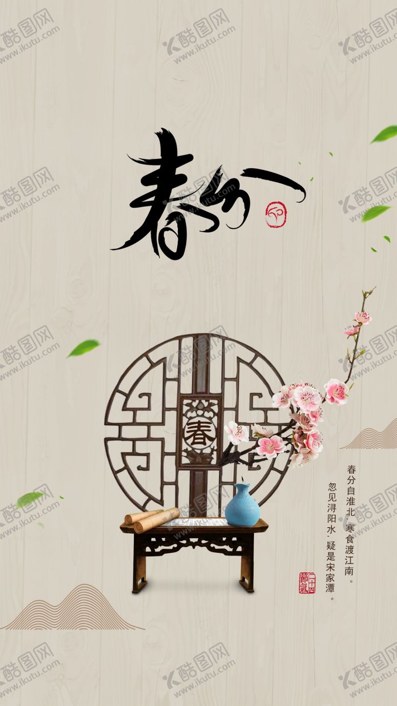 编号：18046907030437012112【酷图网】源文件下载-春分