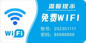 免费wifi模板