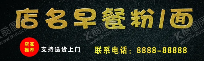 编号：96224706250121029754【酷图网】源文件下载-早餐店