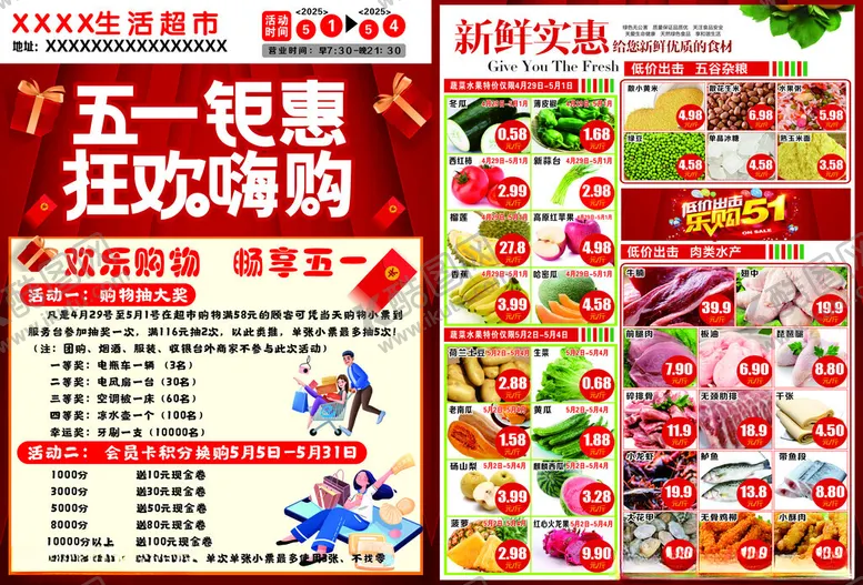 编号：79402306151843369436【酷图网】源文件下载-超市五一单页
