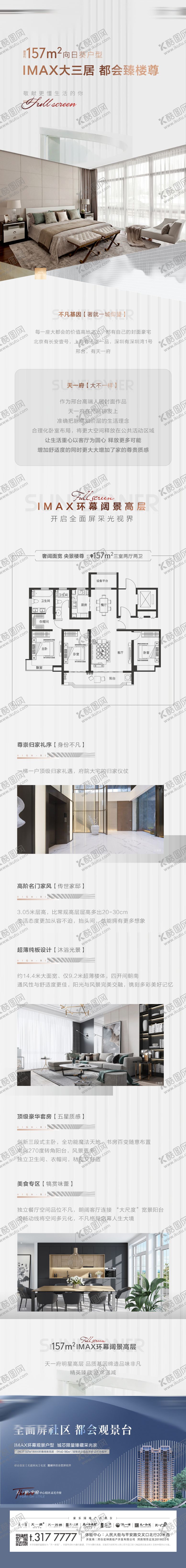 编号：56312511170504186770【酷图网】源文件下载-地产户型介绍长图