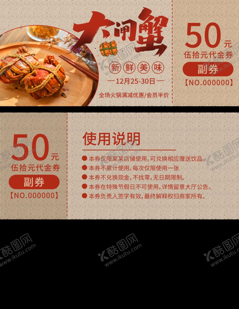 编号：64908510032041130361【酷图网】源文件下载-代金券  模板   PSD  