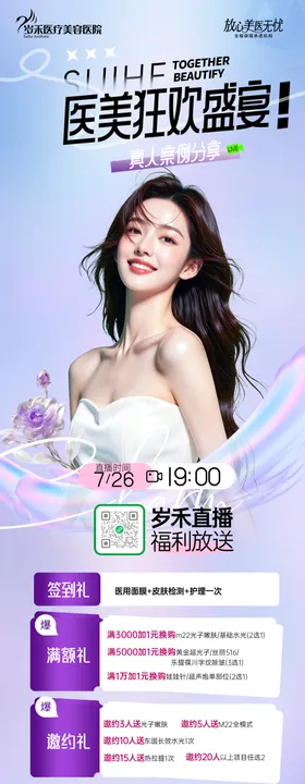 医美直播图
