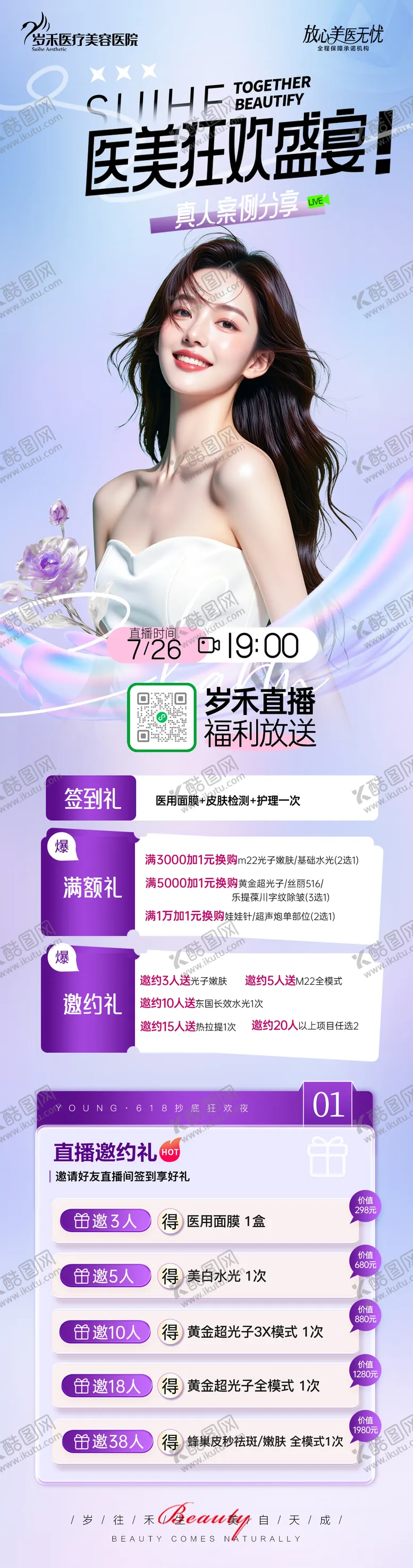 编号：89959704170322068152【酷图网】源文件下载-医美直播