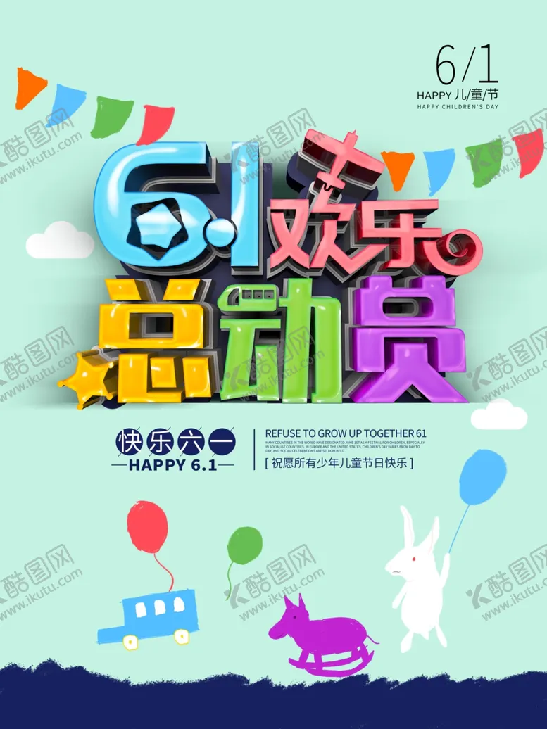编号：47663706242257199487【酷图网】源文件下载-61欢乐总动员