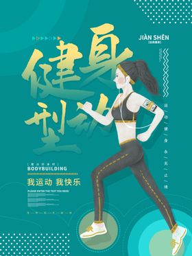 健身