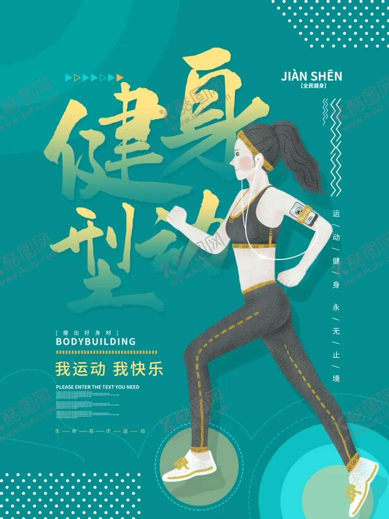 编号：74718706151841032049【酷图网】源文件下载-健身