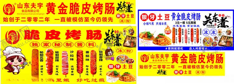 编号：92677904051040068967【酷图网】源文件下载-黄金脆皮烤肠关东煮