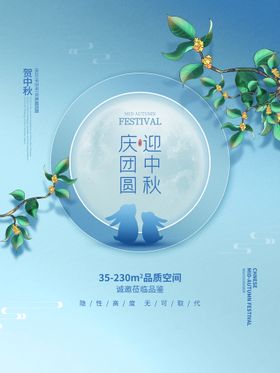 中秋节佳模板吊旗传单