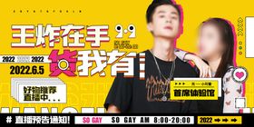 直播封面banner