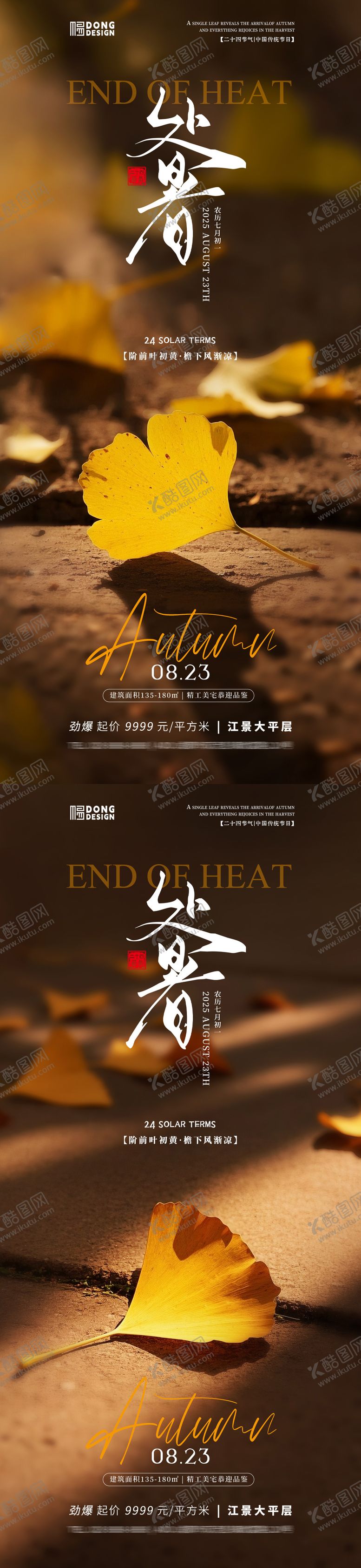 编号：24571810130518152753【酷图网】源文件下载-处暑银杏叶海报