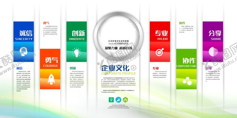 编号：75874907072140317208【酷图网】源文件下载-企业文化展板
