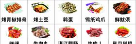 饭店彩页烧烤肉类