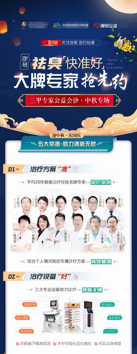 中秋活动医疗人物长图海报