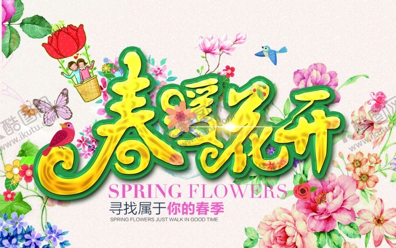 编号：69137210022009185761【酷图网】源文件下载-春暖花开