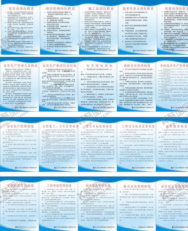 编号：57260410100511142490【酷图网】源文件下载-工地制度