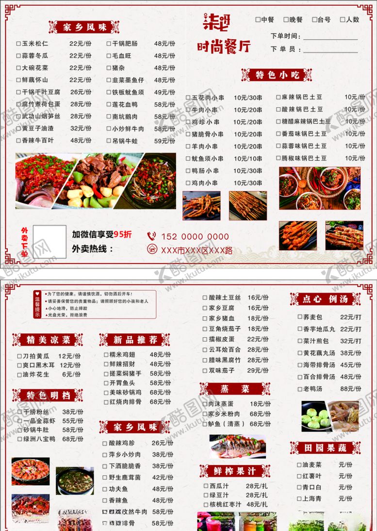编号：71881106160604396353【酷图网】源文件下载-餐厅菜单