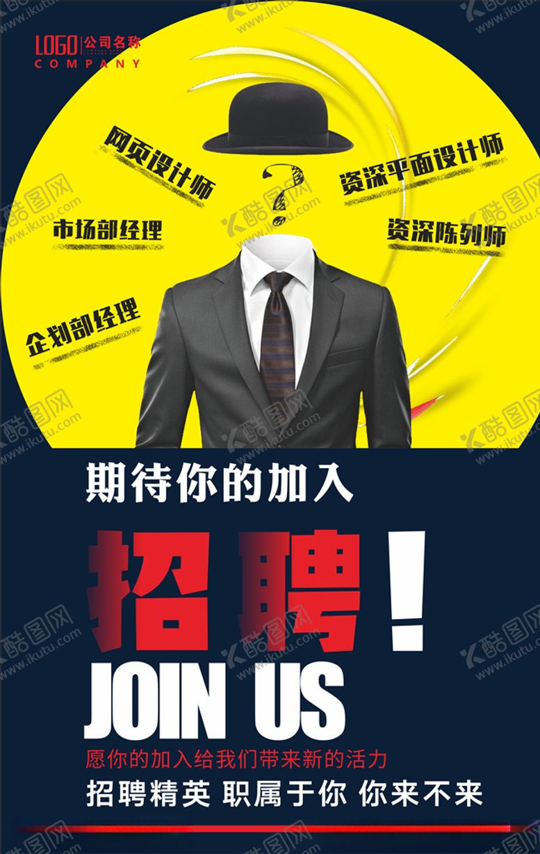 编号：71842205101206007561【酷图网】源文件下载-招聘