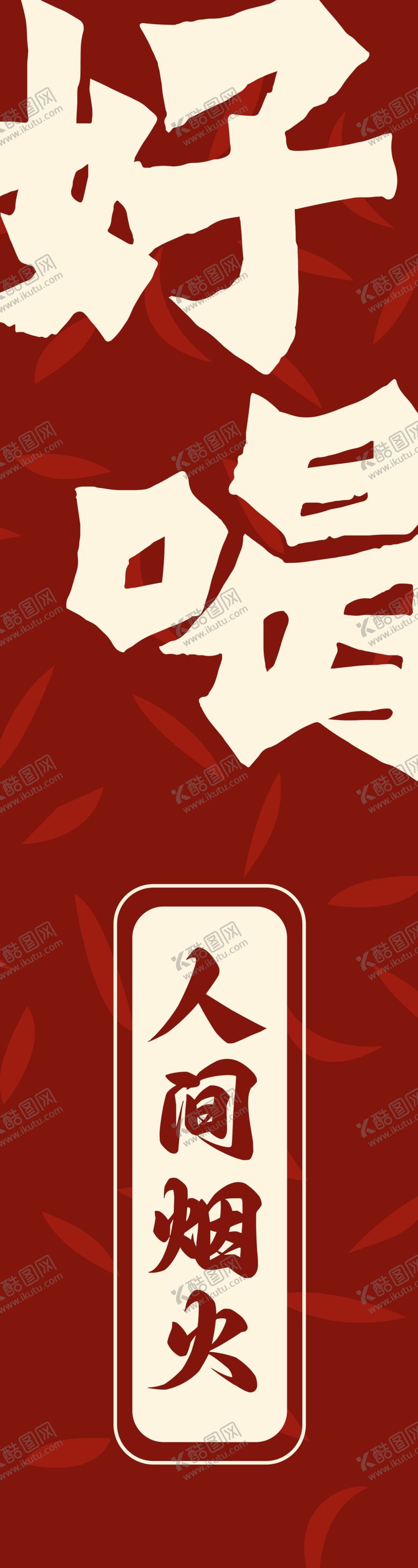 编号：91211810251910497602【酷图网】源文件下载-挂布