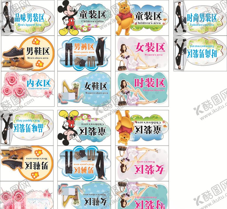 编号：66398906260359343555【酷图网】源文件下载-服装区域牌