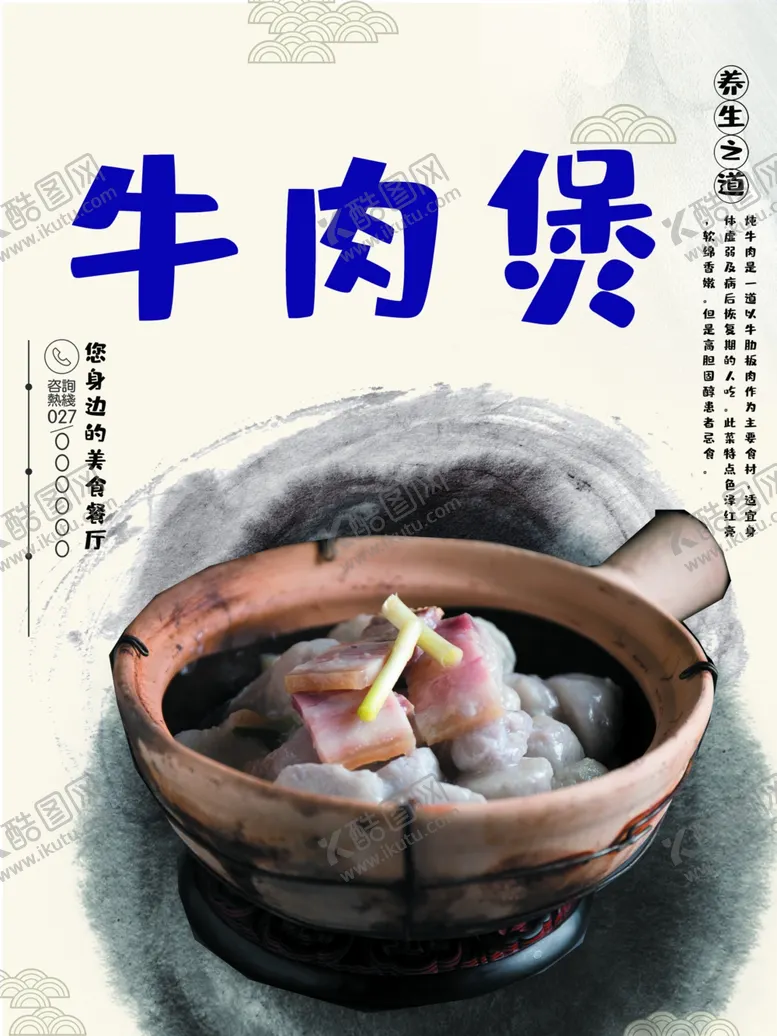 编号：48410101280025391054【酷图网】源文件下载-牛肉煲