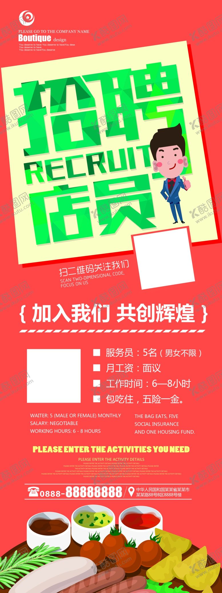 编号：53201809191900383098【酷图网】源文件下载-招聘海报