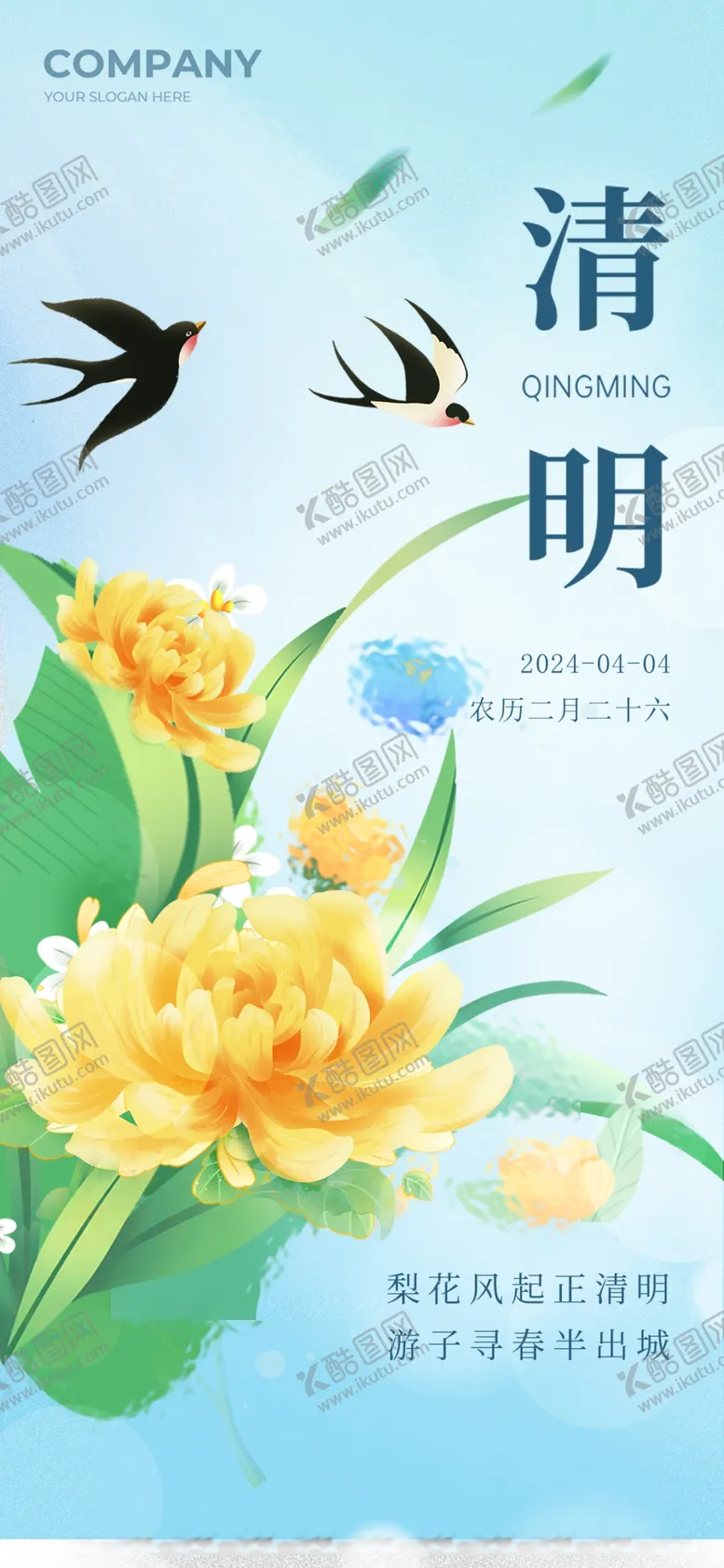 编号：17590601132331241123【酷图网】源文件下载-清明节海报展架