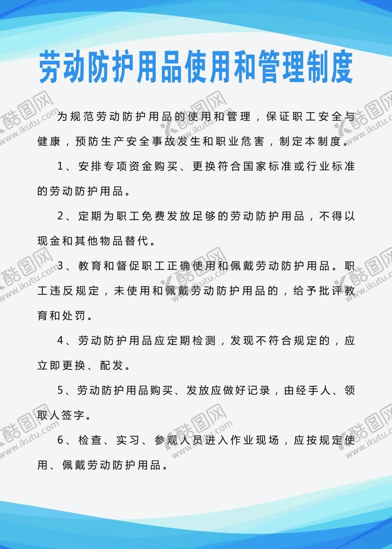 编号：43370504221820238925【酷图网】源文件下载-制度牌