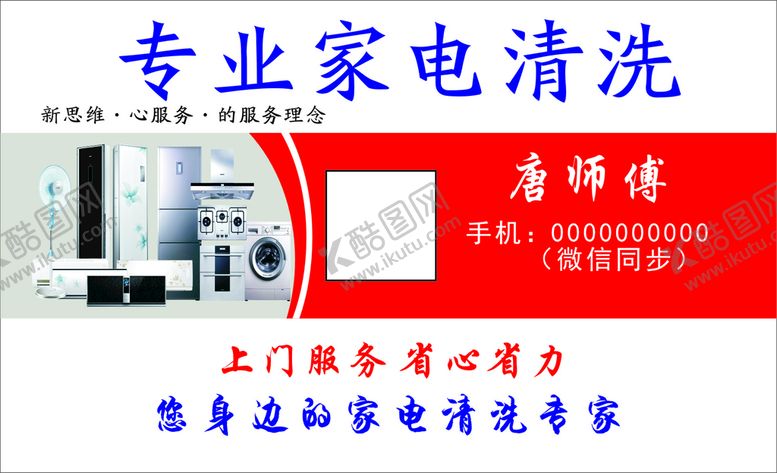 编号：35230610291815074957【酷图网】源文件下载-家电清洗