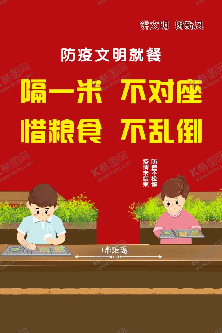 编号：30525704212038157154【酷图网】源文件下载-一米线文明就餐