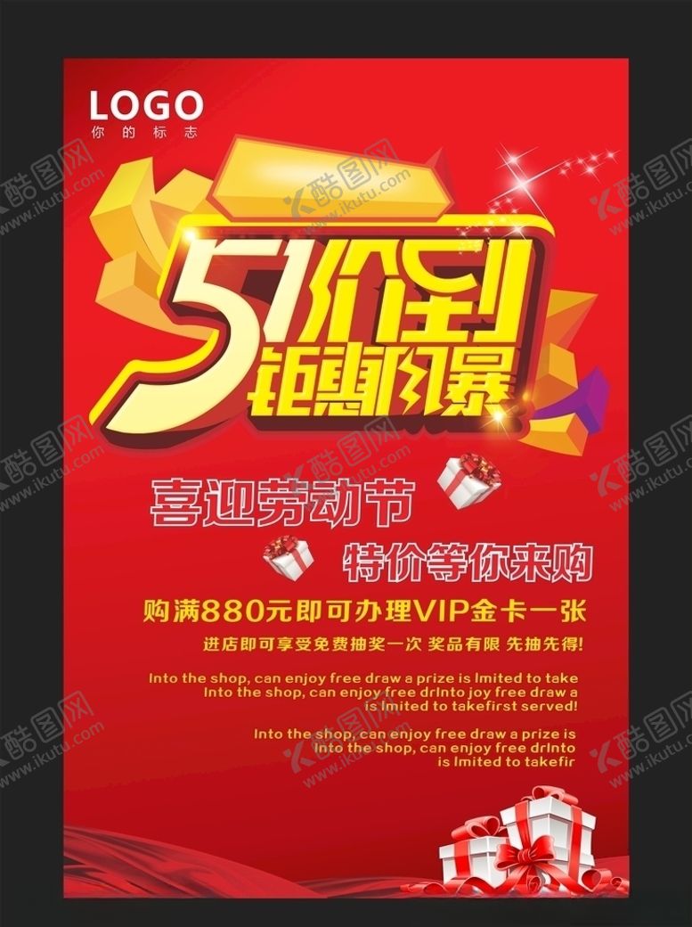 编号：10276607090841094202【酷图网】源文件下载-五一促销海报