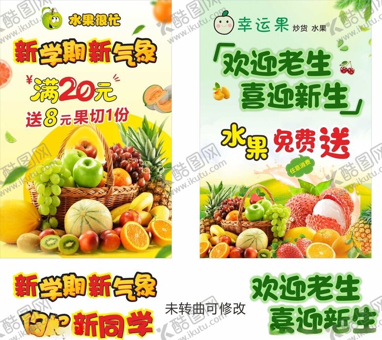 编号：42946304292141516570【酷图网】源文件下载-迎新促销海报