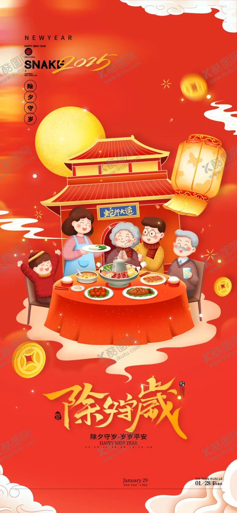 编号：27342402270830332055【酷图网】源文件下载-蛇年海报