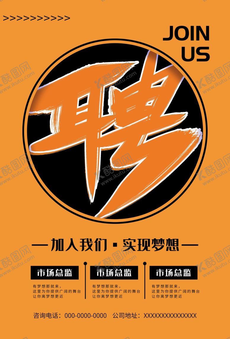 编号：57516710150418179503【酷图网】源文件下载-招聘