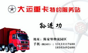 大运重卡名片