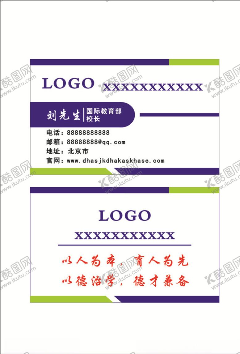 编号：42350207060736533292【酷图网】源文件下载-简单名片