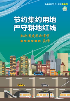 2020土地日