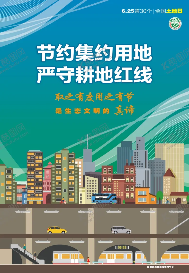 编号：35847906262058422868【酷图网】源文件下载-2020土地日
