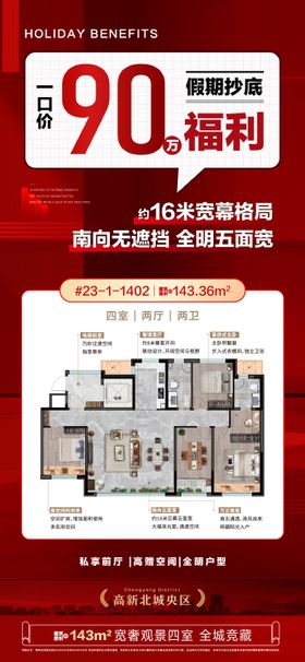 地产特价房海报