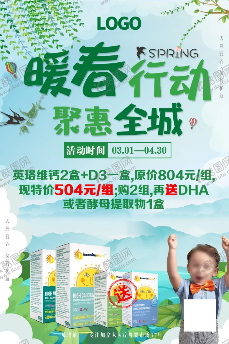编号：47480407010447478326【酷图网】源文件下载-暖春行动钜惠全城