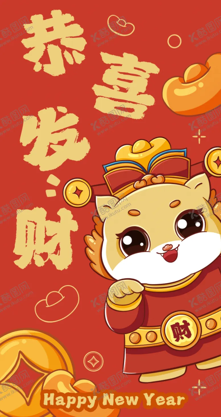 编号：26574312202203251683【酷图网】源文件下载-恭喜发财红包